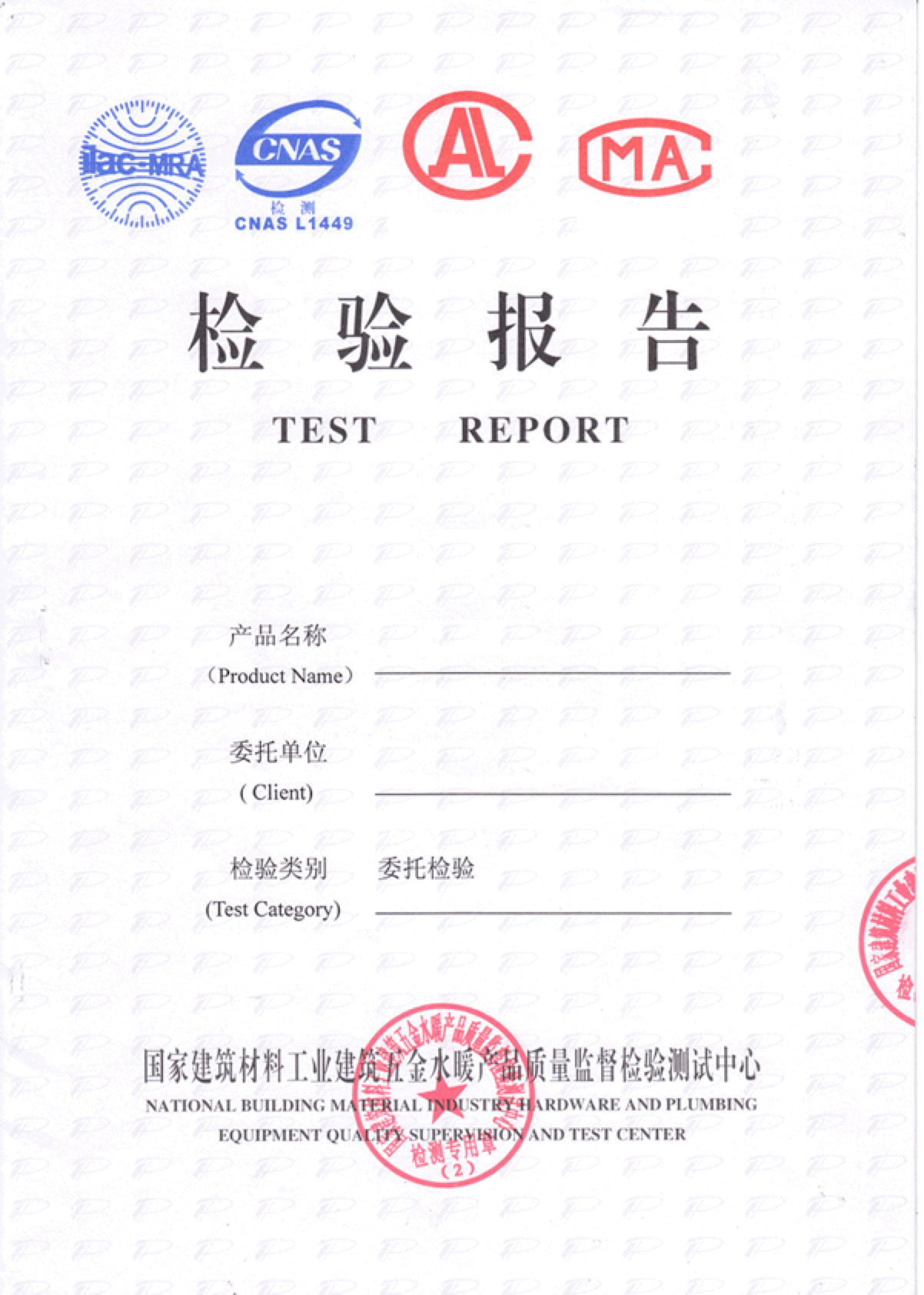 檢測報(bào)告